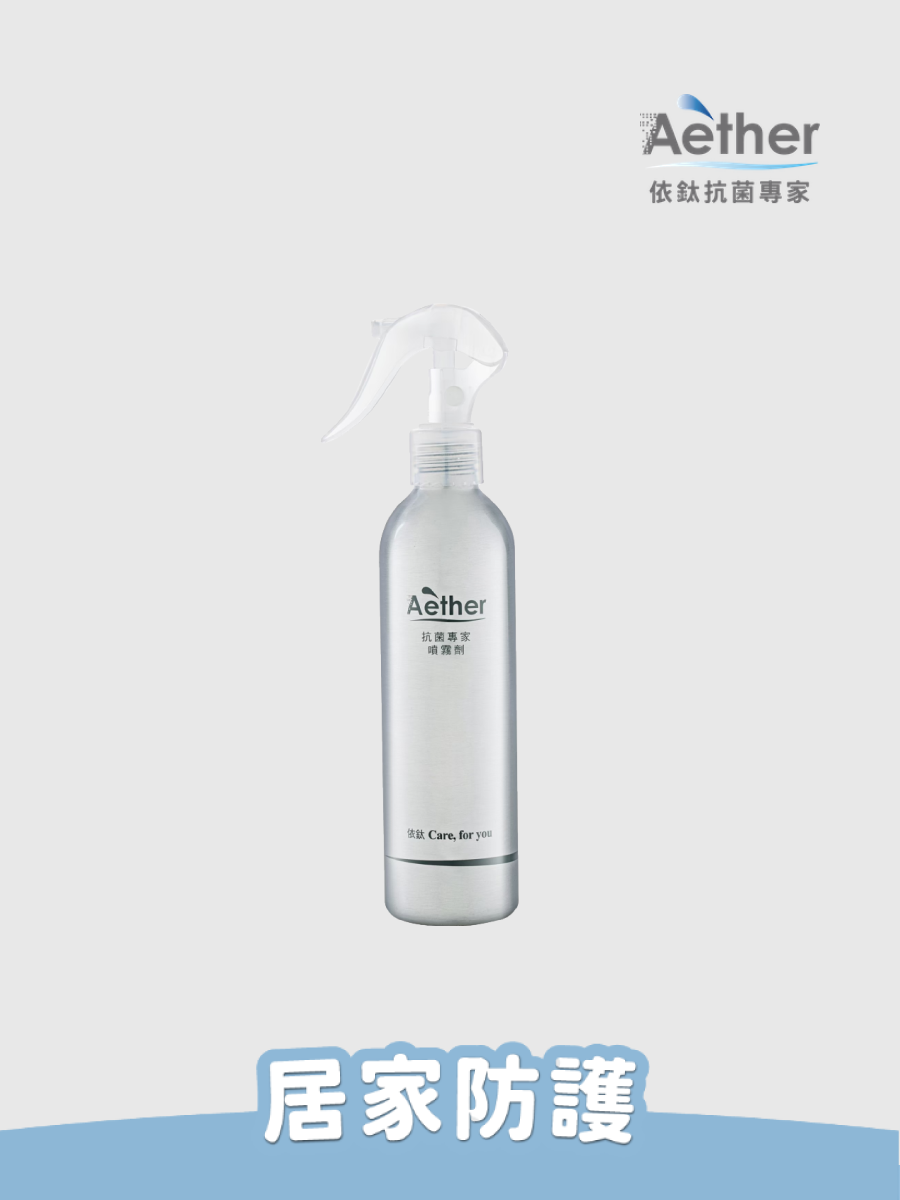 【Aether 依鈦抗菌專家】居家防護噴霧 250ml
