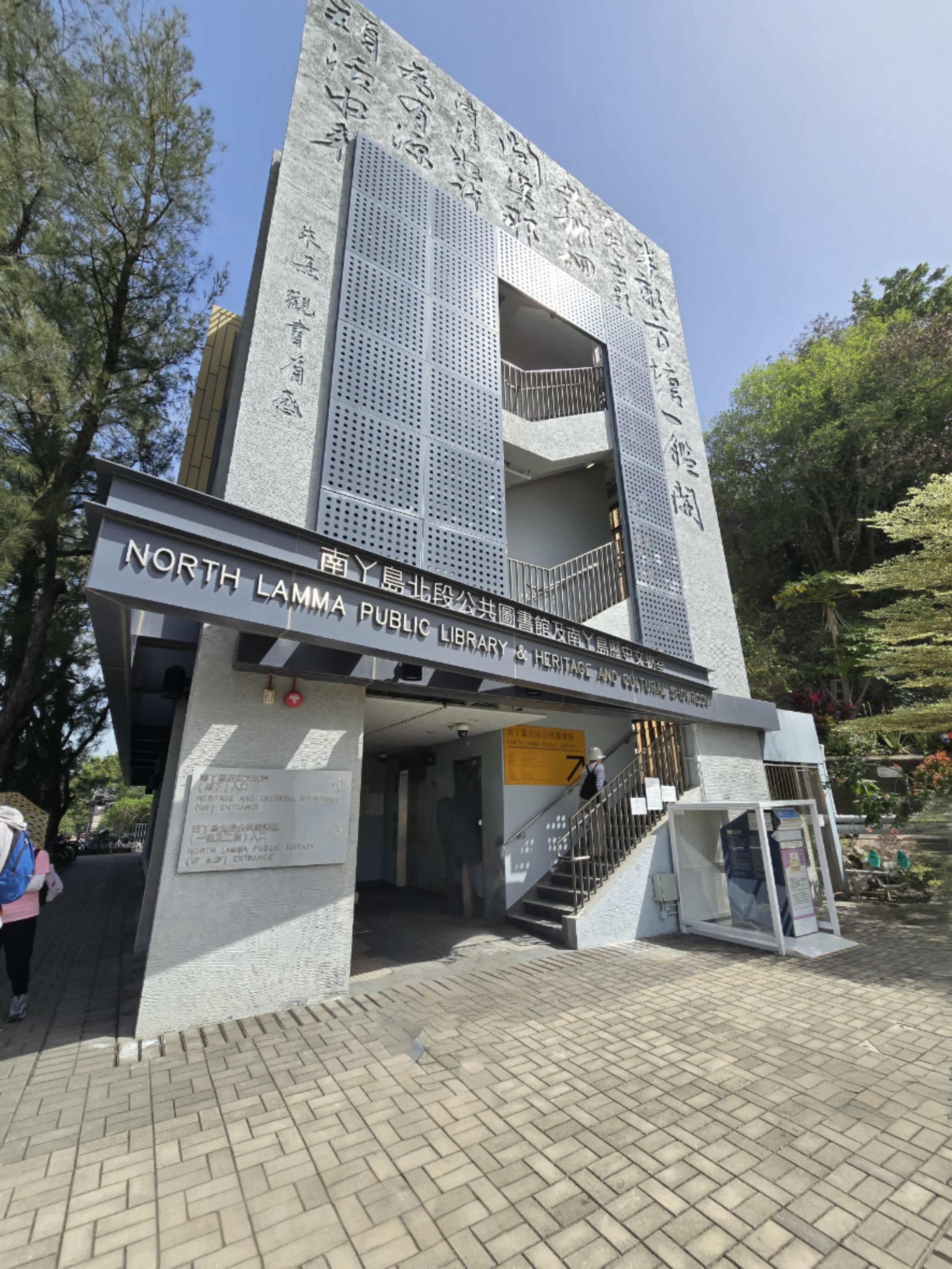 North Lamma Public Library,Lamma Island Hong Kong