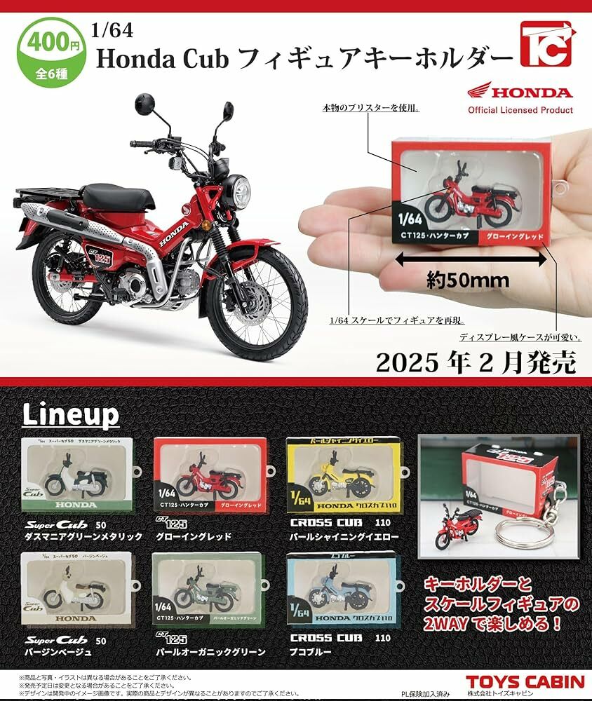 【現貨】Honda Cub 電單車模型匙扣扭蛋(全6種)