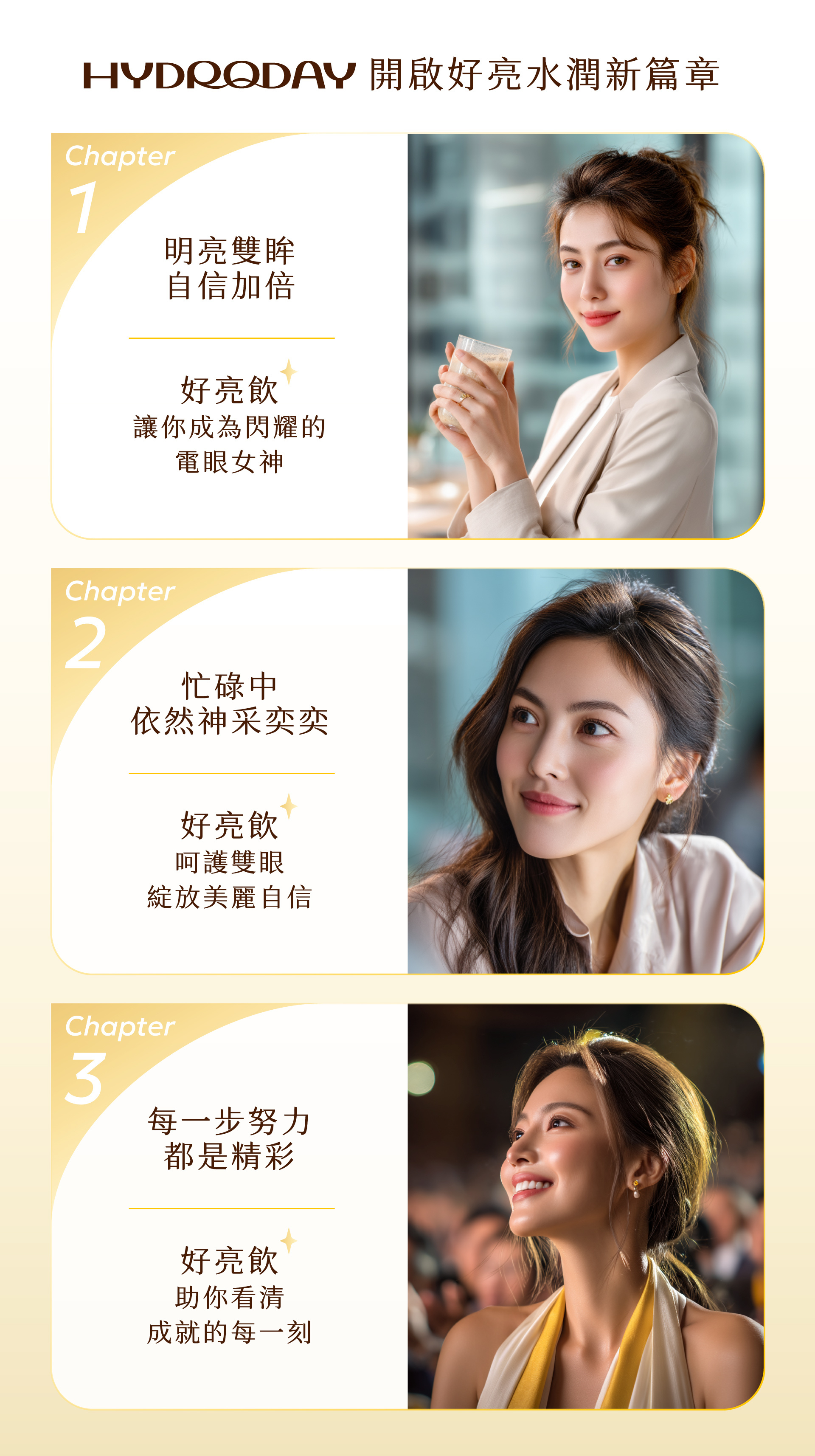 好亮飲開啟好亮水潤新篇章