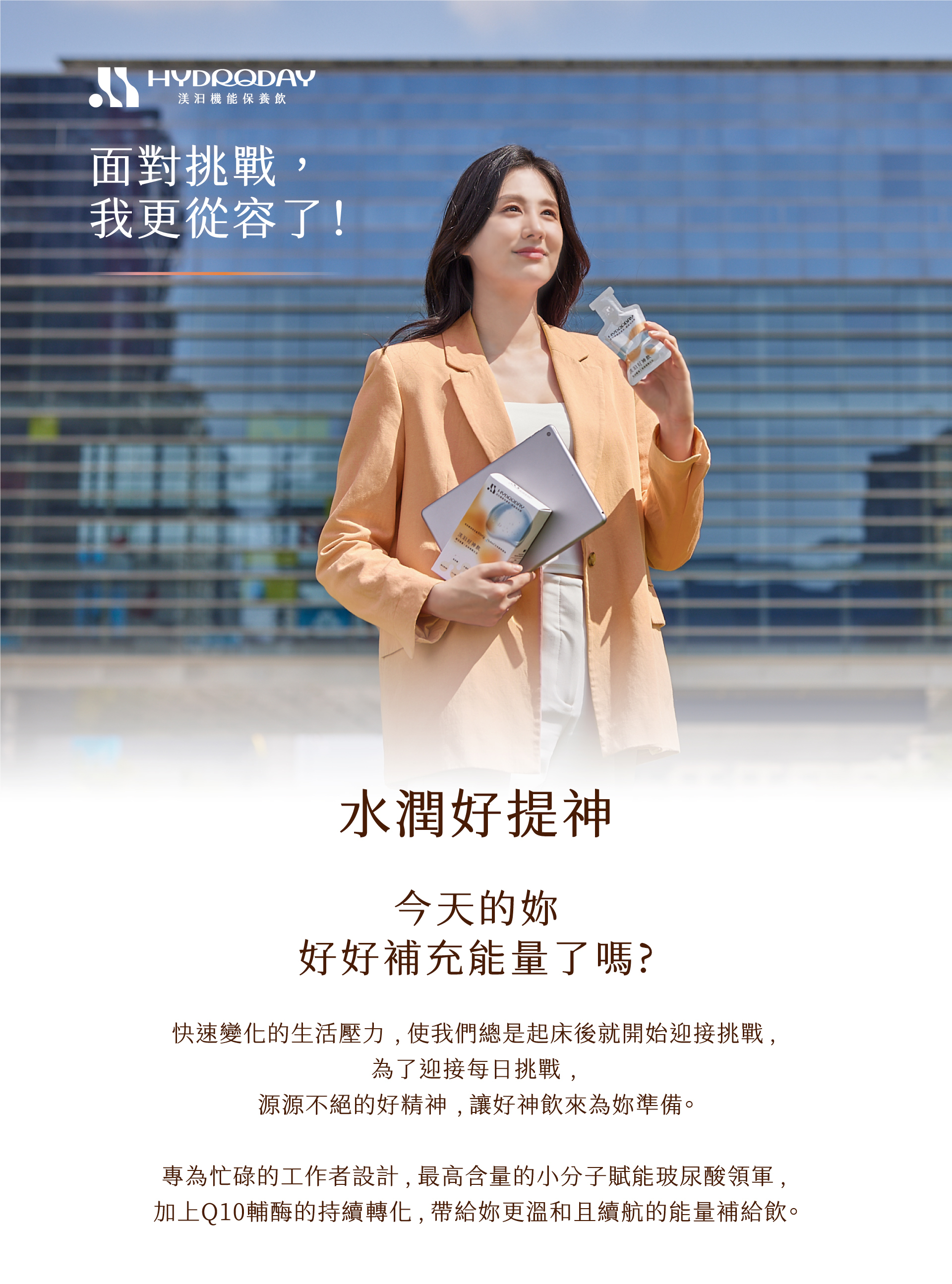 渼汩好神飲給妳好精神