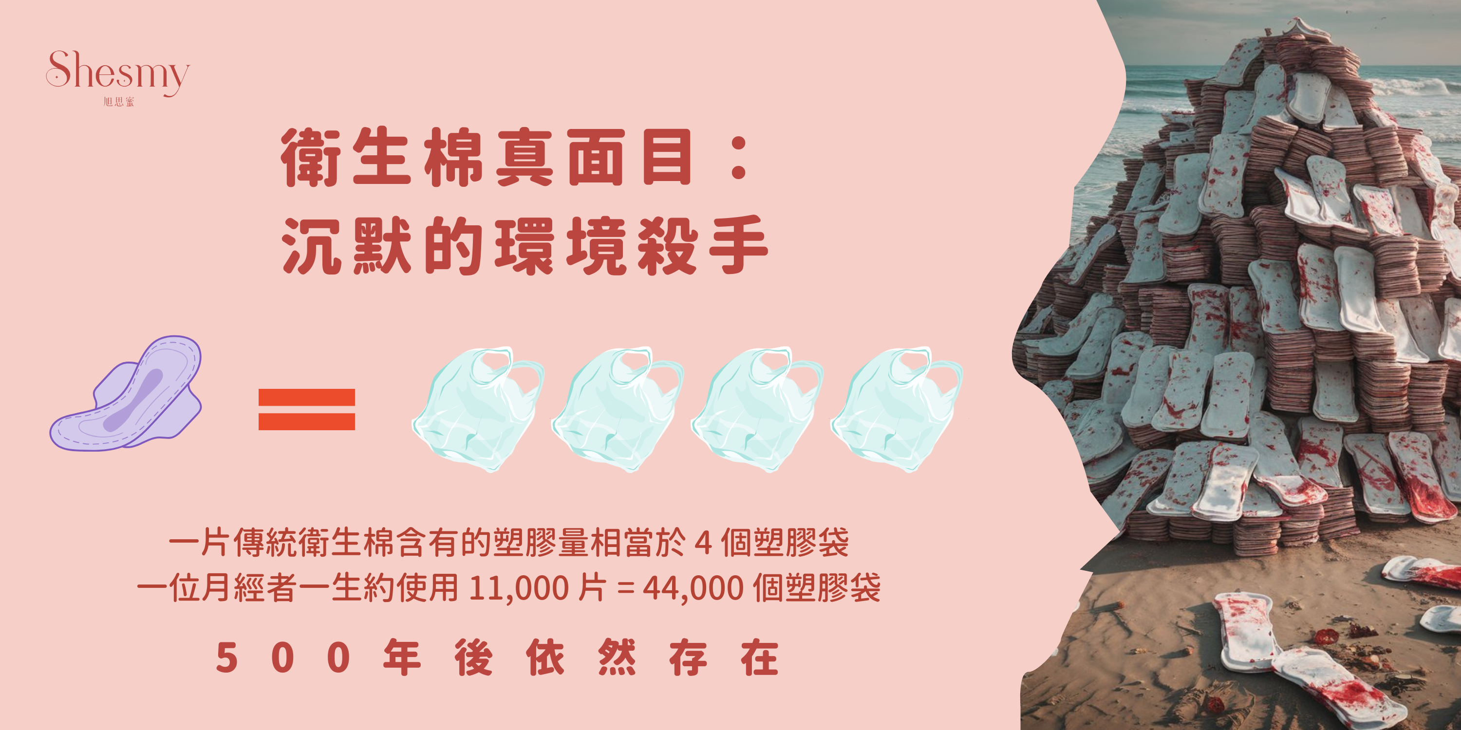 沉默的環境殺手：塑膠生理垃圾的驚人真相