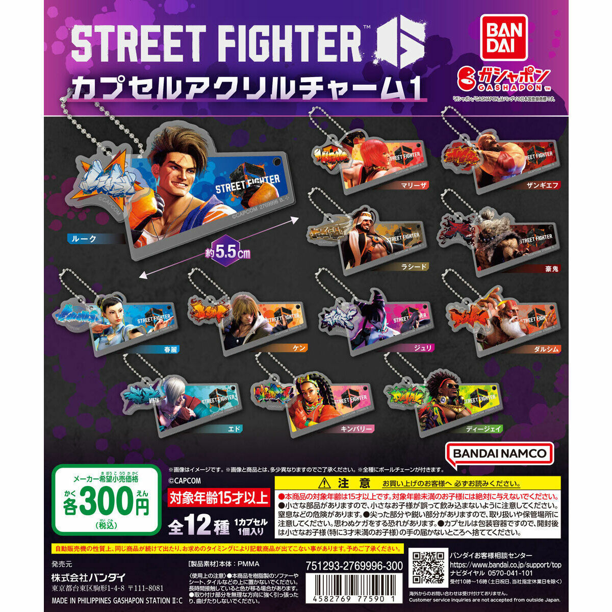 ストリートファイターガチャ消しゴム3体セット 2025年最新】ストリートファイター 消しゴムの人気アイテム