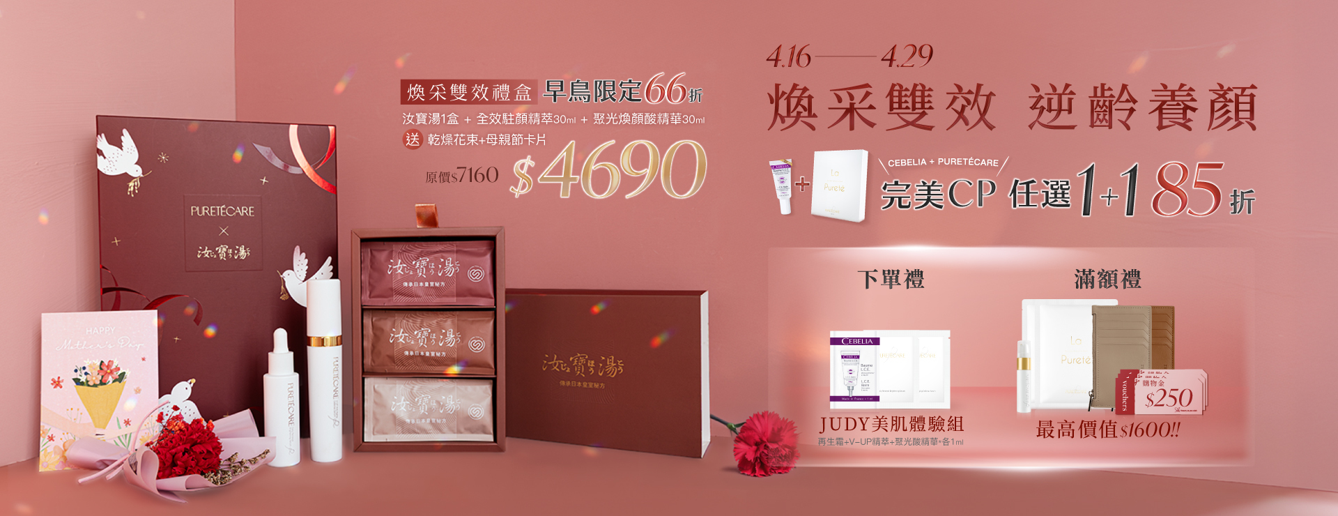 母親節早鳥限定禮盒