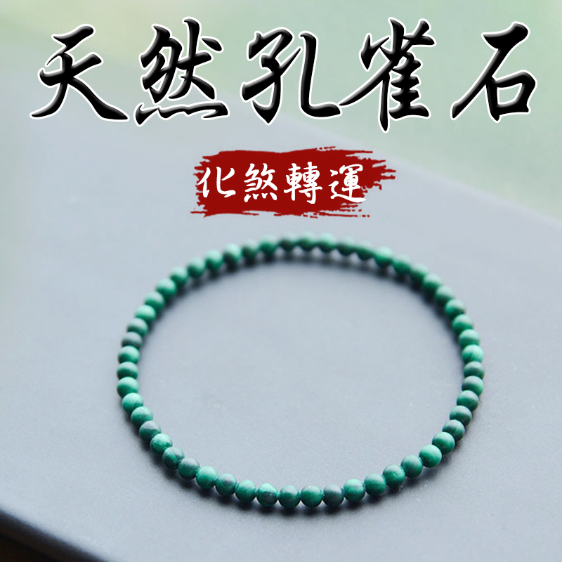 《綠之守護》天然孔雀石素圈手串