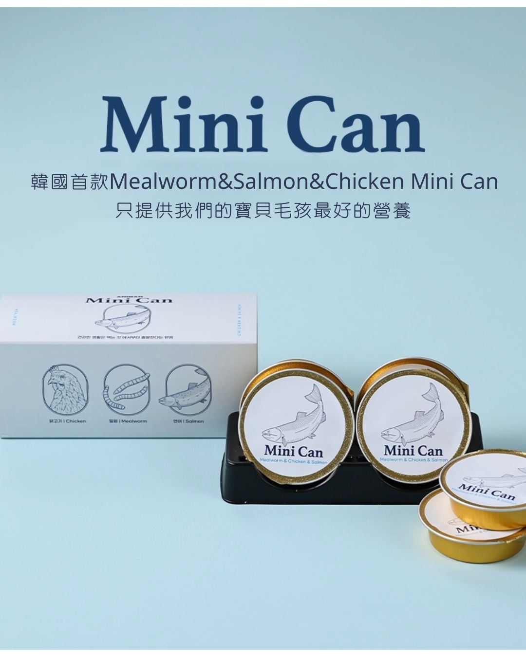 MiniCan-黃粉蟲&三文魚&雞肉 30gX6