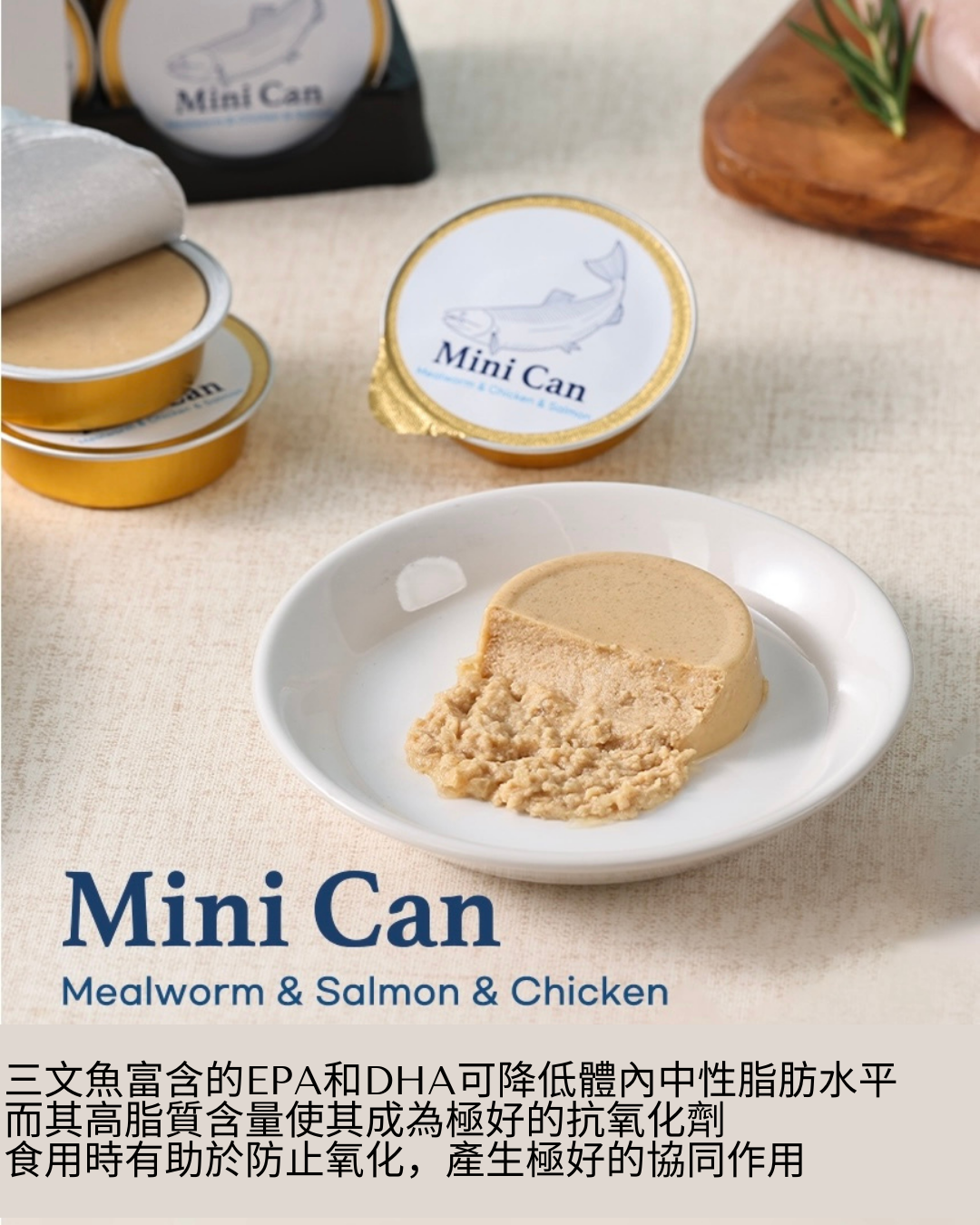 MiniCan-黃粉蟲&三文魚&雞肉 30gX6