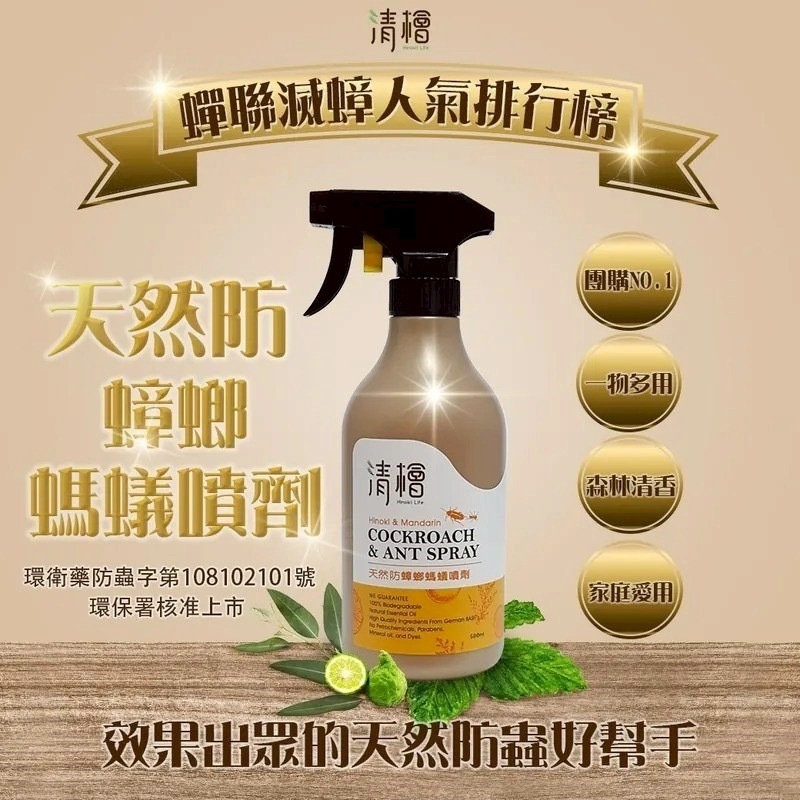 台灣清檜天然防蟑螂螞蟻噴劑500ml