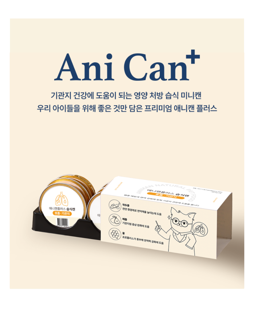 AniCan+支氣管健康-鴨肉&梨子&蜂蜜 30gX6