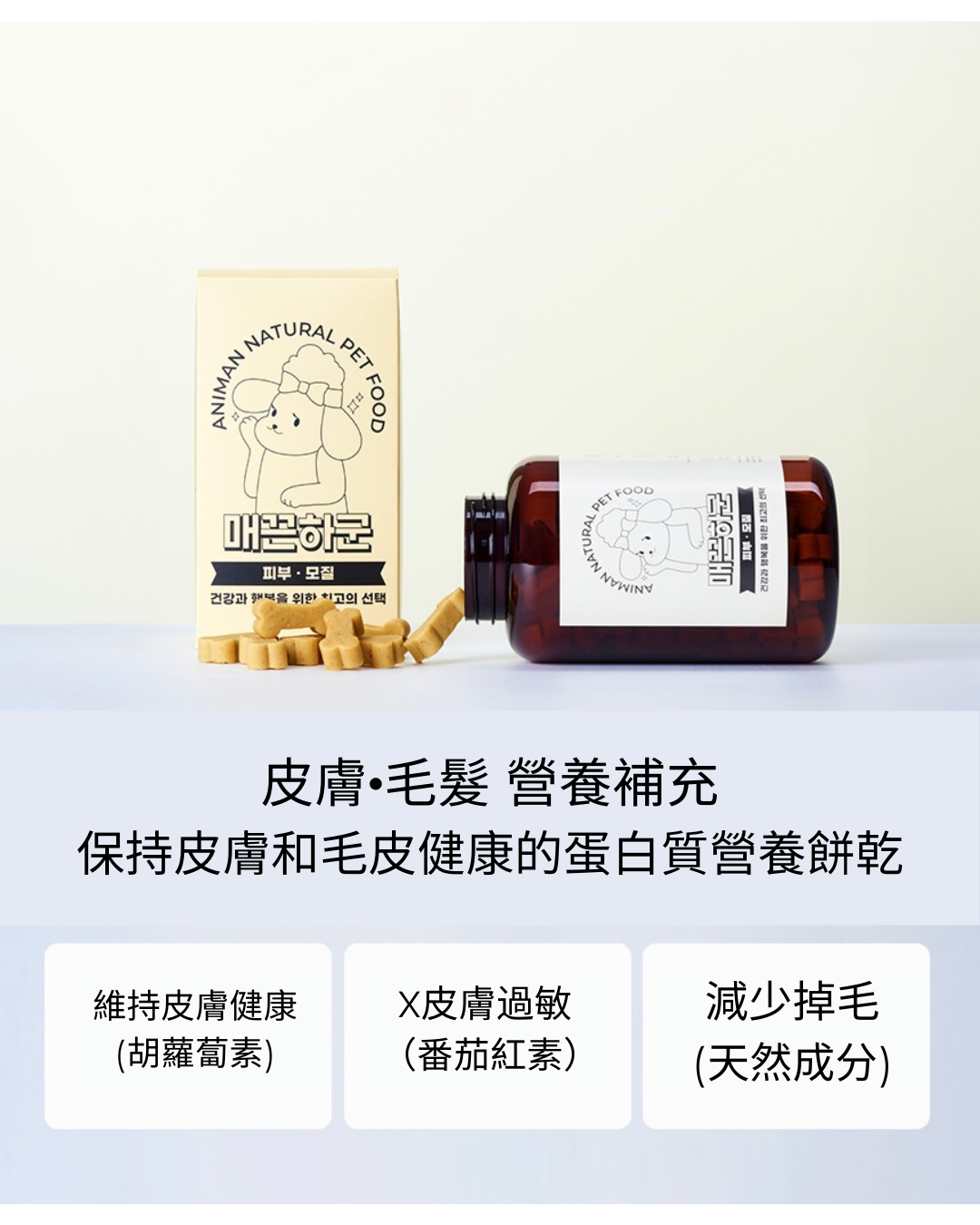 皮膚•毛髮 營養補充餅乾