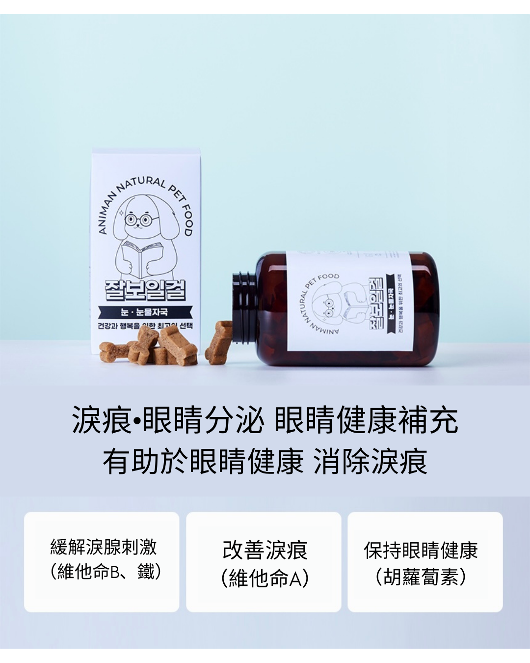 眼睛健康 營養補充餅乾