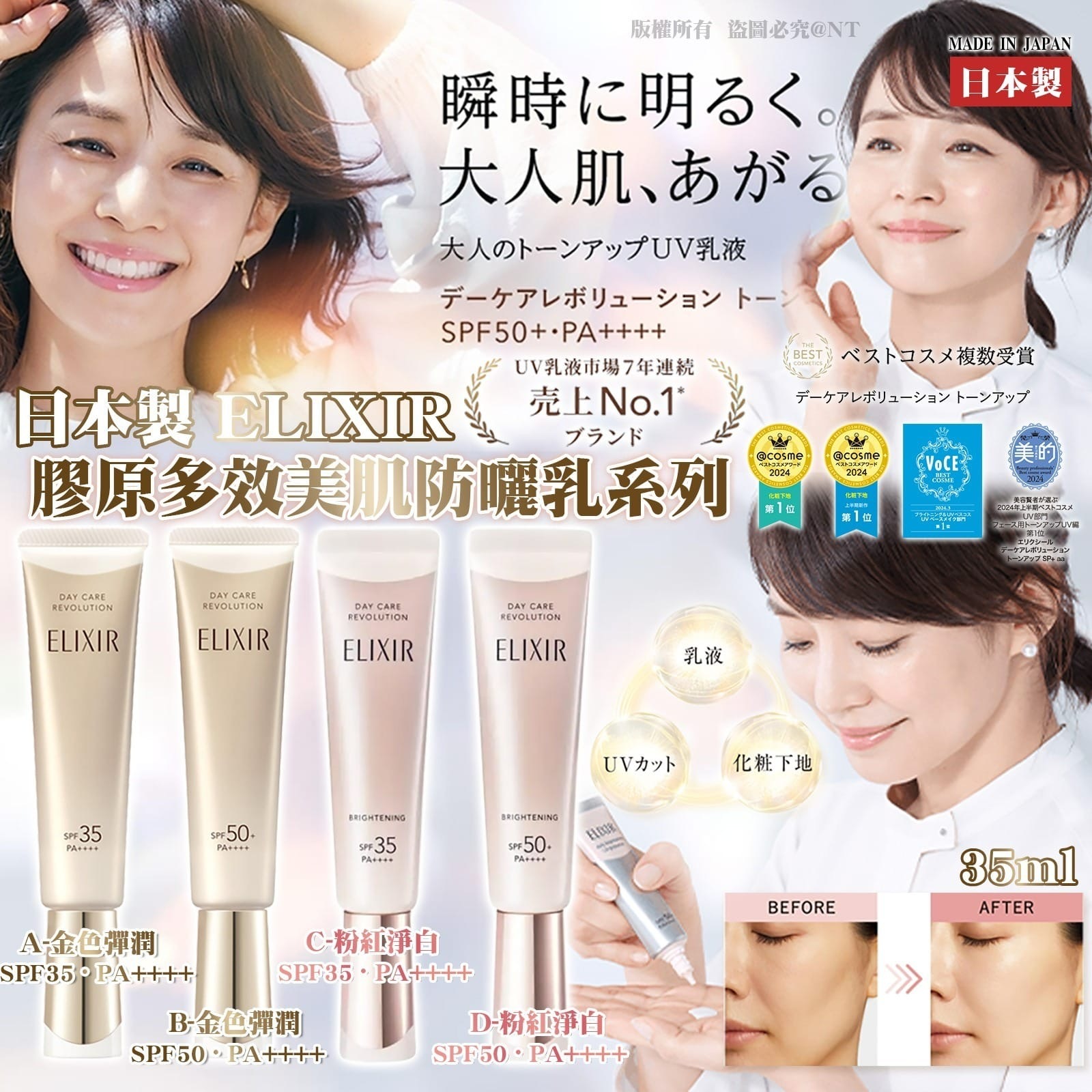 日本製ELIXIR膠原多效美肌防曬乳系列