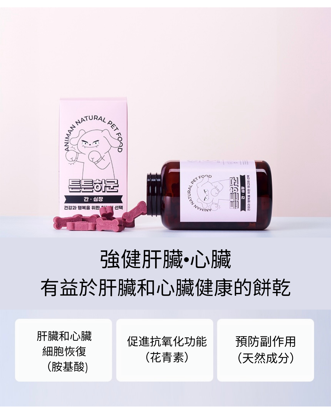 強健肝臟·心臟 營養補充餅乾