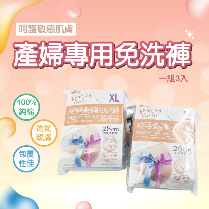 純棉產婦免洗褲｜親膚透氣‧產後專用安心款