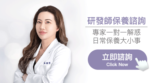 FJ豐傑生醫保養品研發師一對一諮詢