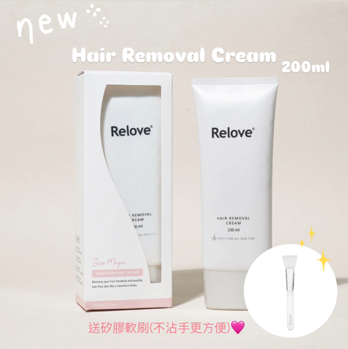 【輕鬆告別毛髮】Relove 瞬淨 - Ku溜脫毛膏Hair Removal Cream 200ml