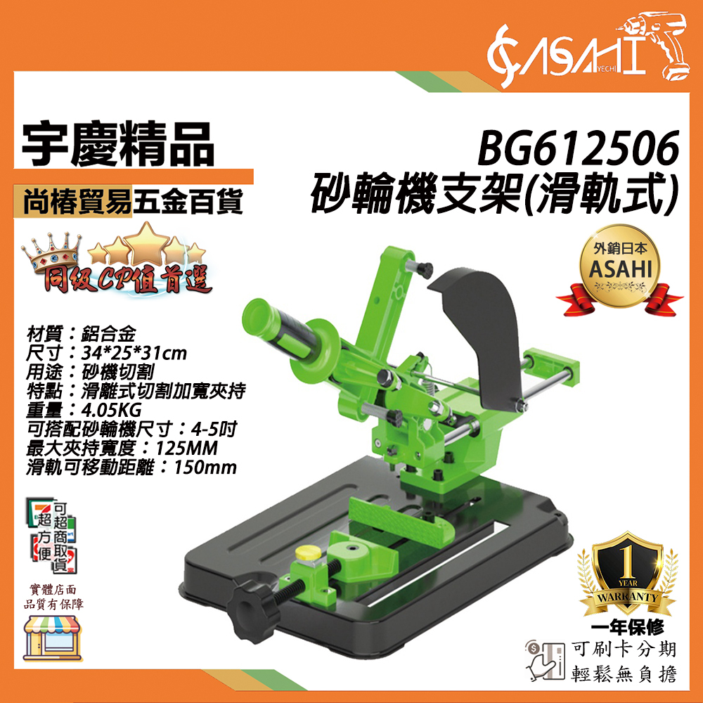 附發票｜BG-612506砂輪機支架(滑軌式)｜滑桿型砂輪機切斷座 手提砂輪機支架 固定架 砂輪機變切斷機