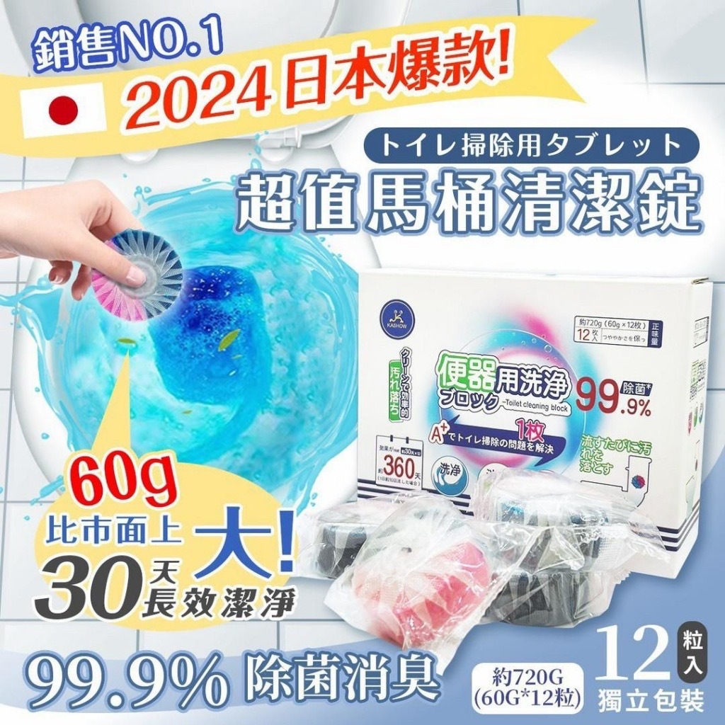 KA-SHOW99%除菌馬桶化糞雙效清潔錠