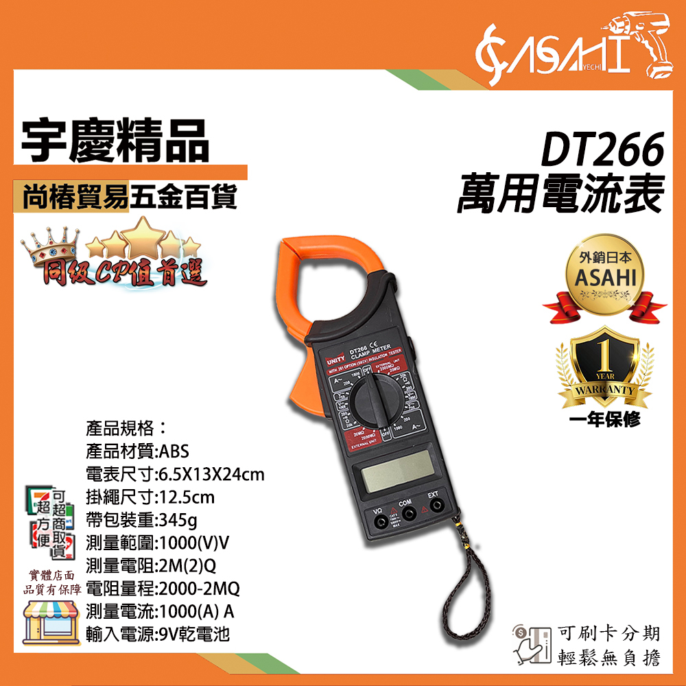 附發票｜DT266萬用電流表｜ 直流電表 鉤錶 交直流 自動換檔 數顯鉗形萬用表 頻率測量 萬用勾表