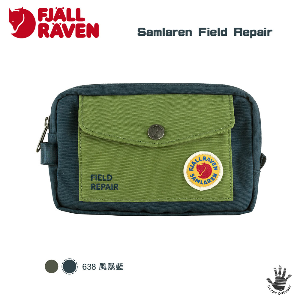 Fjallraven 北極狐 小狐狸 Samlaren Field Repair 多功能收納包 零件維修包 F23100176 (2色選擇) [HappyOutdoor]