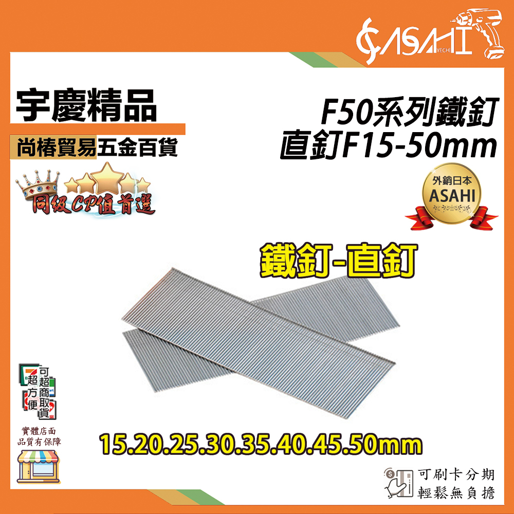 附發票｜F50系列鐵釘-直釘F15-50mm｜F30/F50木工槍/鋼釘槍 釘槍針 空氣釘槍 打釘槍釘