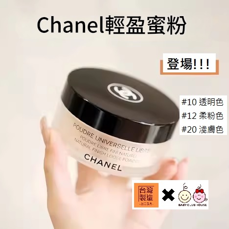 CHANEL Natural Finish Loose Powder 輕盈完美蜜粉 30g