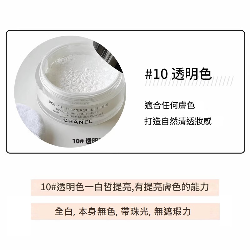 CHANEL Natural Finish Loose Powder 輕盈完美蜜粉 30g