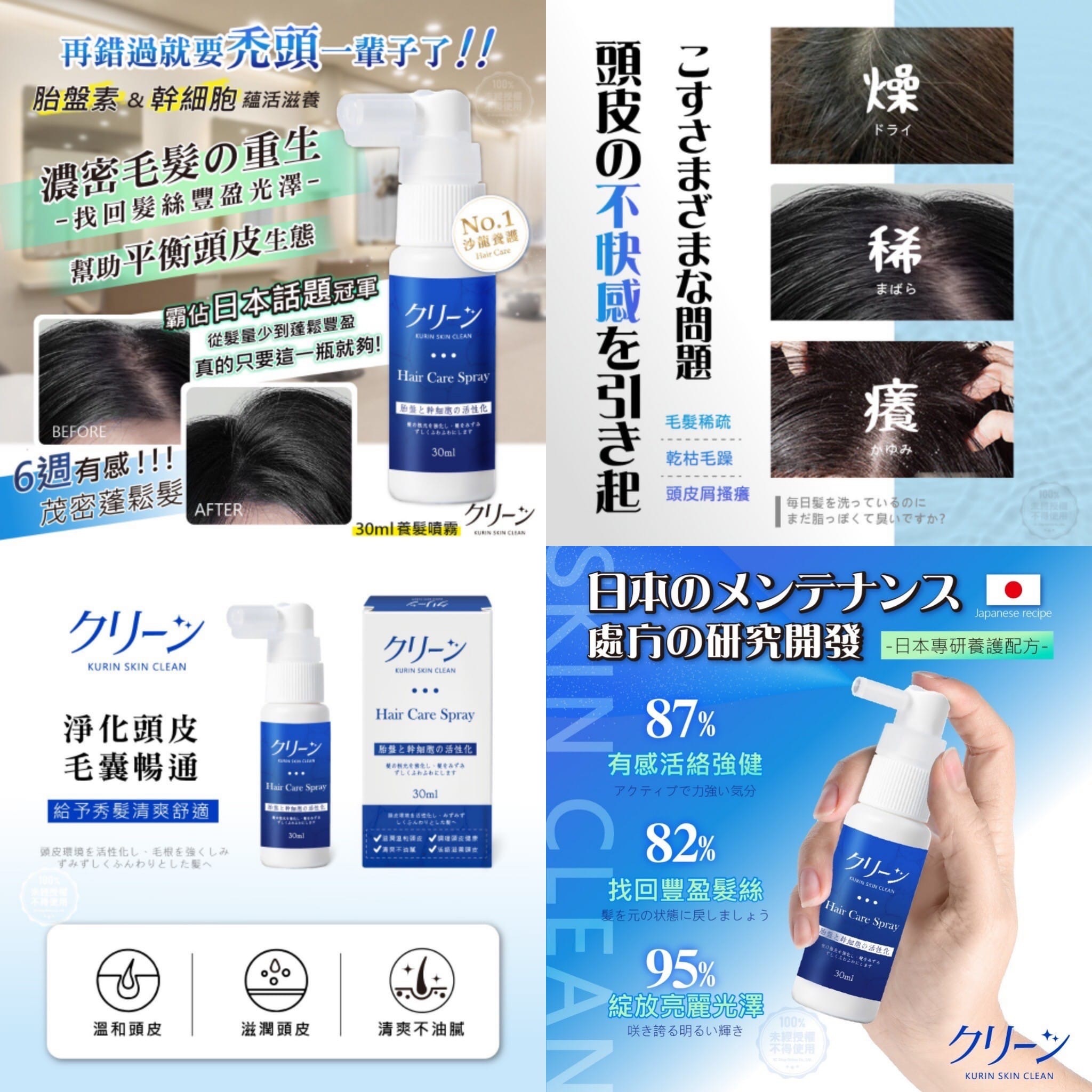 日本クリーン胎盤素&幹細胞蘊活養髮噴霧30ml