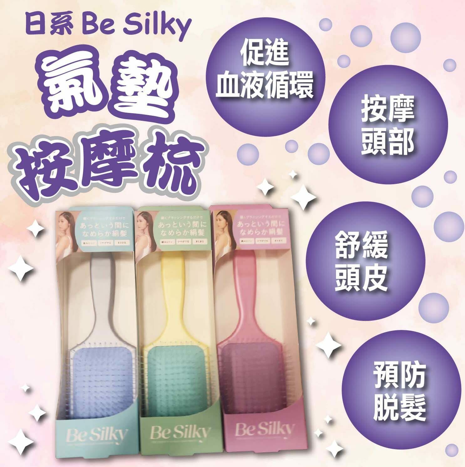 Be Silky 馬卡龍氣墊按摩梳 (三個顏色) [#SQ26041601]