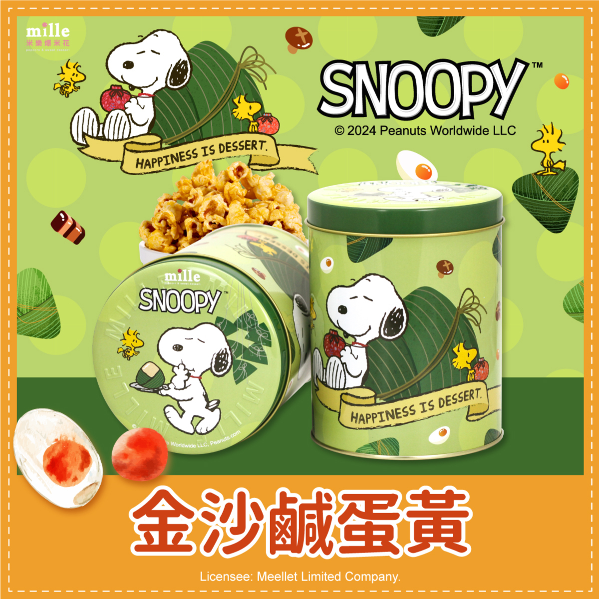 史努比端午粽子罐爆米花