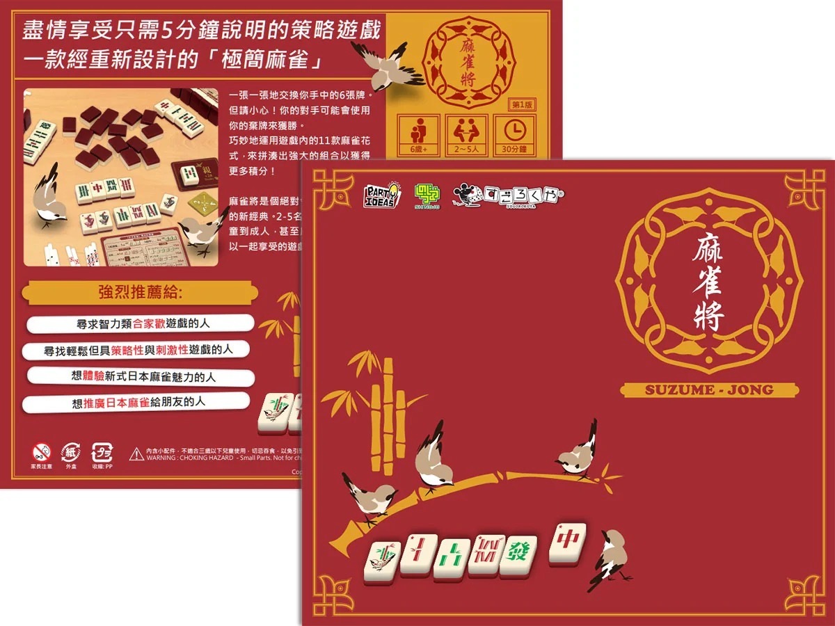 雀遊記　SFC SFC | 遊人 雀獣学園