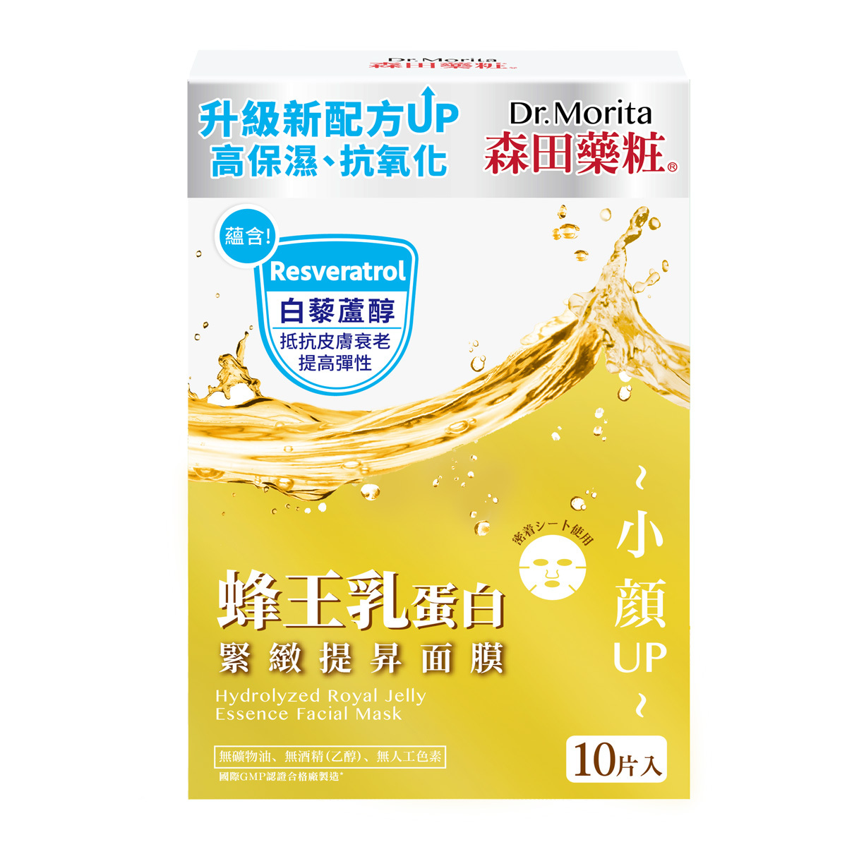 【升級白藜蘆醇配方】蜂王乳蛋白緊緻提升面膜(10片)