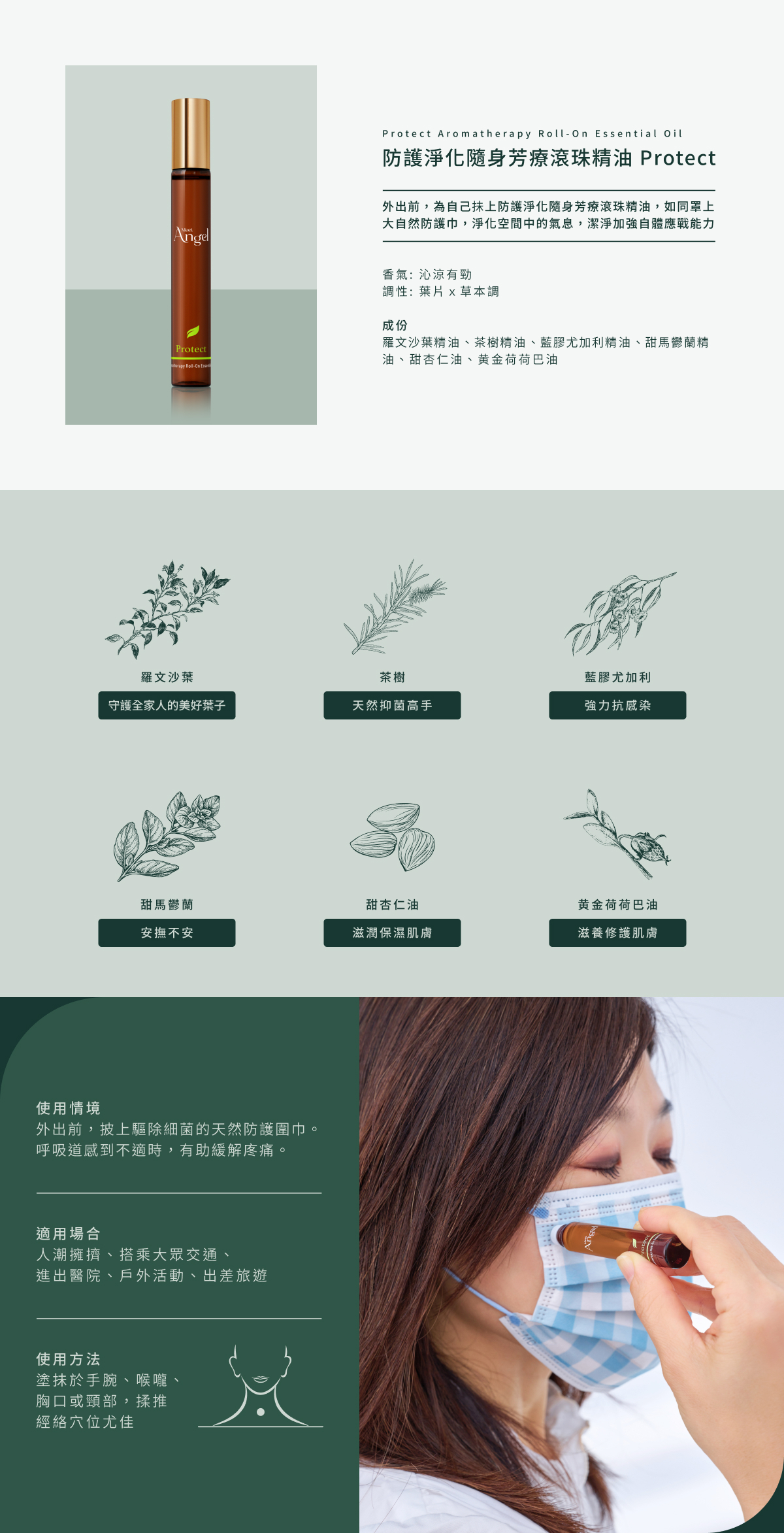 protect_aromatherapy