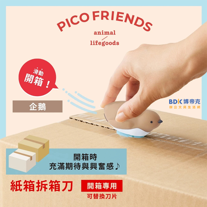PLUS 台灣普樂士 PICO FRIENDS 拆箱刀 BC-021 系列