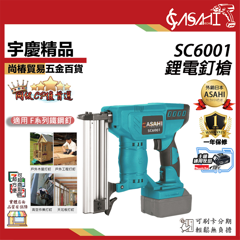 附發票｜SC6001鋰電釘槍｜ f50 充電直釘槍 打釘器 排釘槍 氣動鋼釘槍