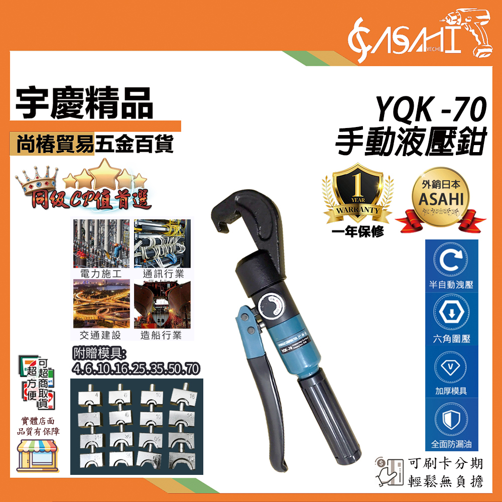 附發票｜YQK 綜合賣場｜ 手動液壓鉗 油壓端子鉗 壓線鉗 油壓鉗 壓接端子鉗 壓接鉗