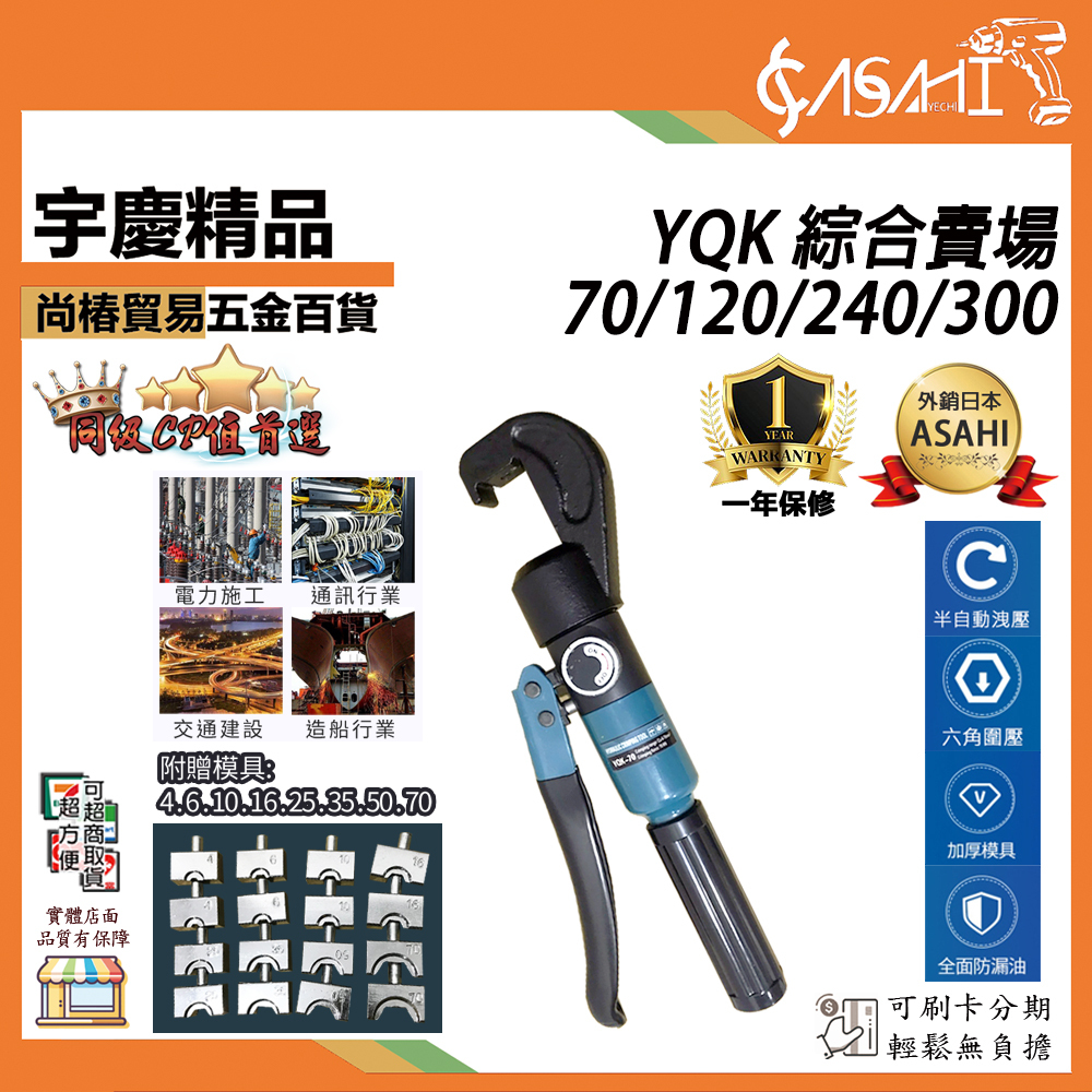 附發票｜YQK 綜合賣場｜ 手動液壓鉗 油壓端子鉗 壓線鉗 油壓鉗 壓接端子鉗 壓接鉗