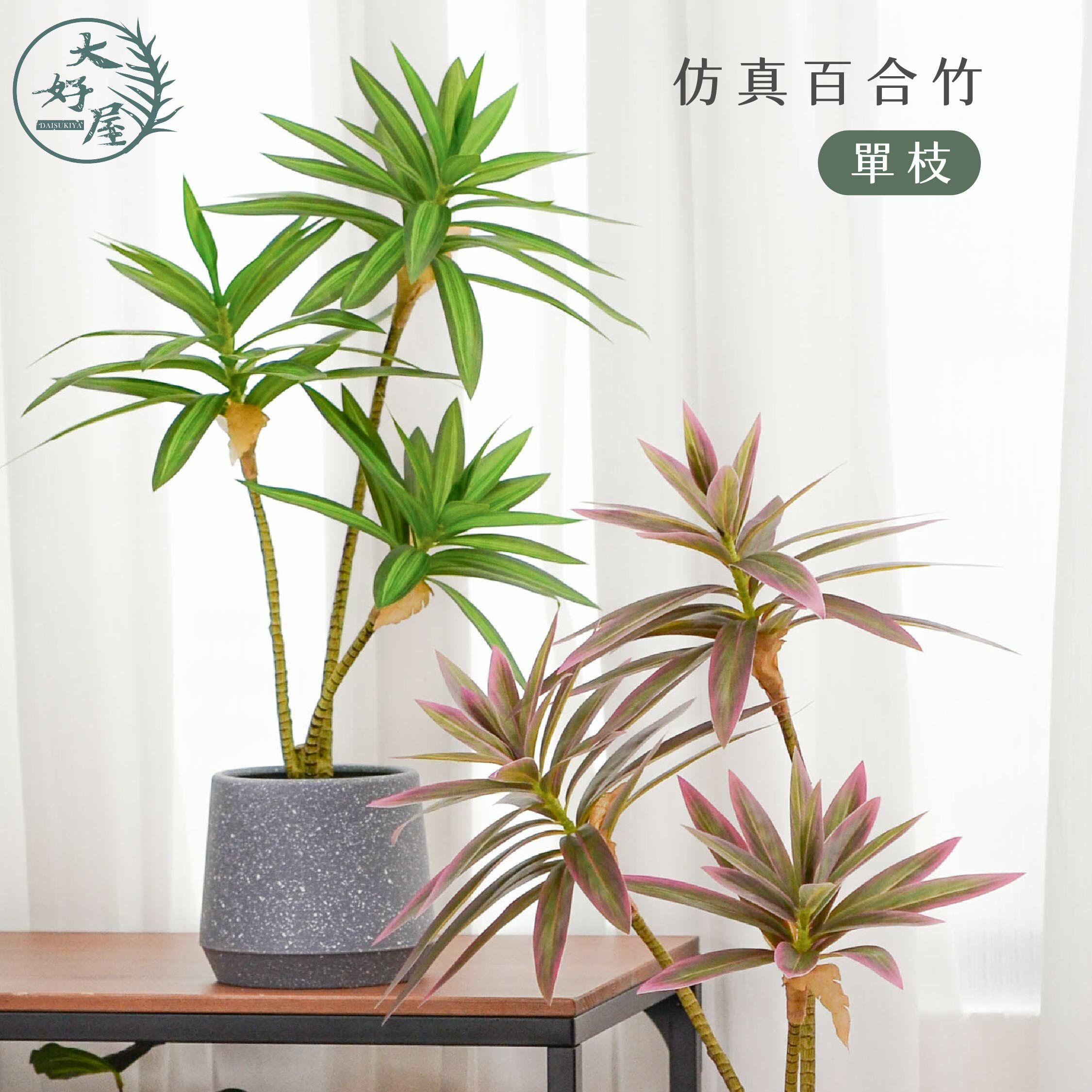 仿真百合竹【單支】