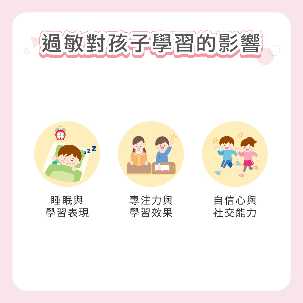 幸孕果媽咪教室 爸媽容易忽略的事！過敏如何影響孩子的學習能力？