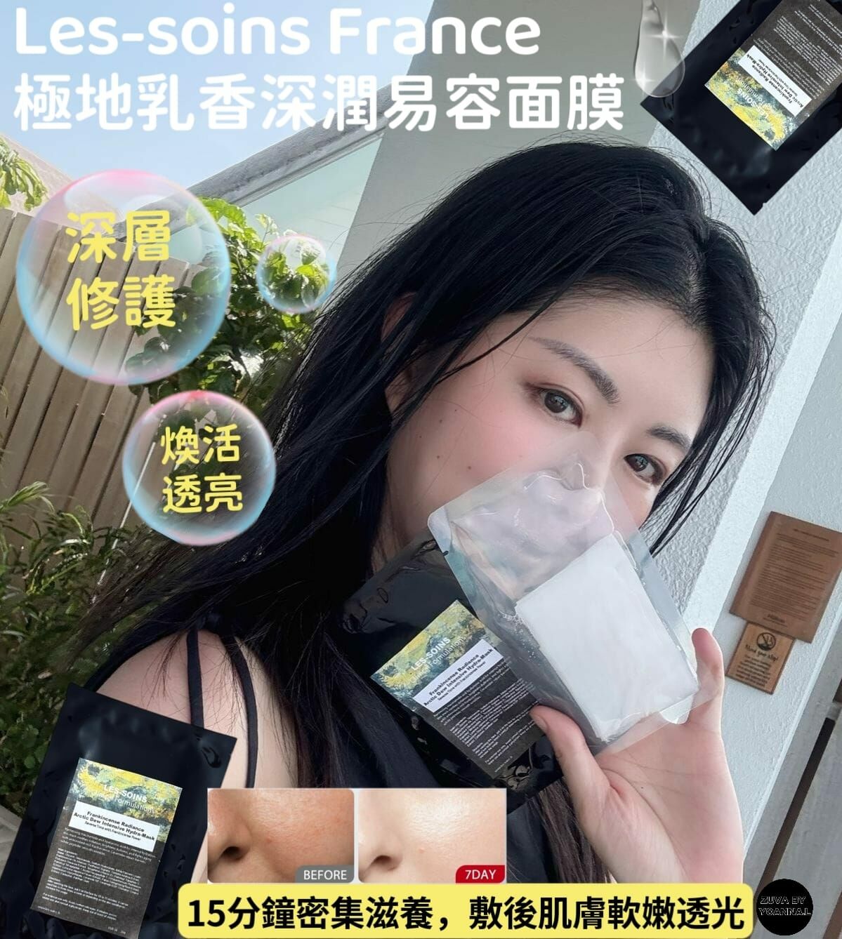 ( 專為香港區而設）Les-soins 極地乳香深潤易容面膜R813 | Frankincense Radiance Arctic Dew Intensive Hydra-Mask