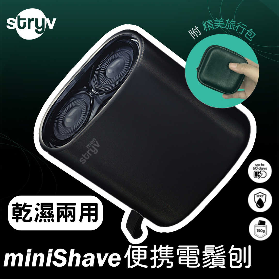 Stryv - MiniShave電鬚刨 | 超輕鬚刨 | 便携鬚刨 | 乾濕兩用【原裝行貨】