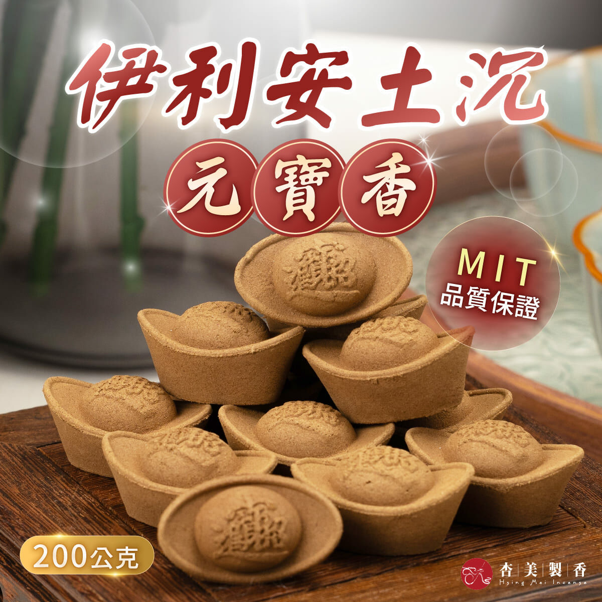 伊利安土沉元寶香塔