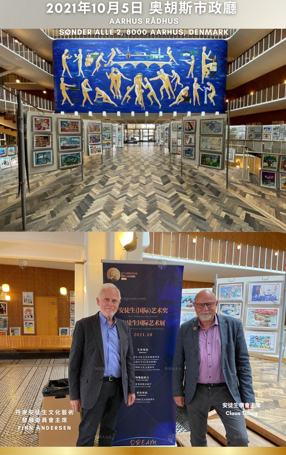 安徒生過往展覽_IGEAAA