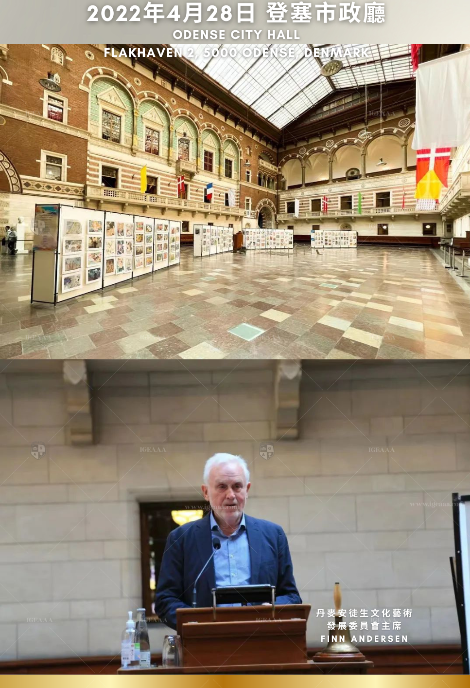 安徒生過往展覽_IGEAAA