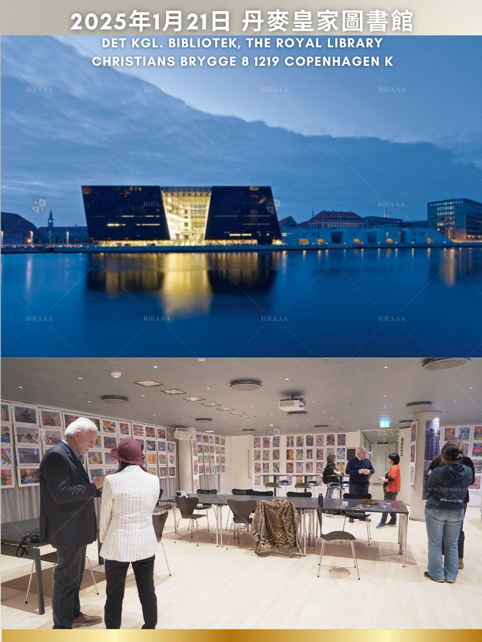 安徒生過往展覽_IGEAAA