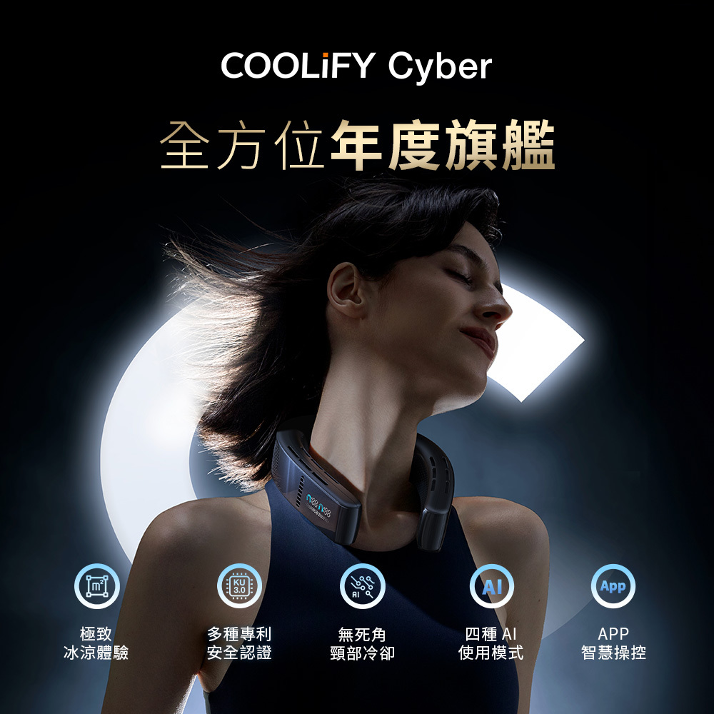 【TORRAS】 COOLIFY Cyber 旗艦AI智慧頸掛冷暖空調風扇(2025最新版)