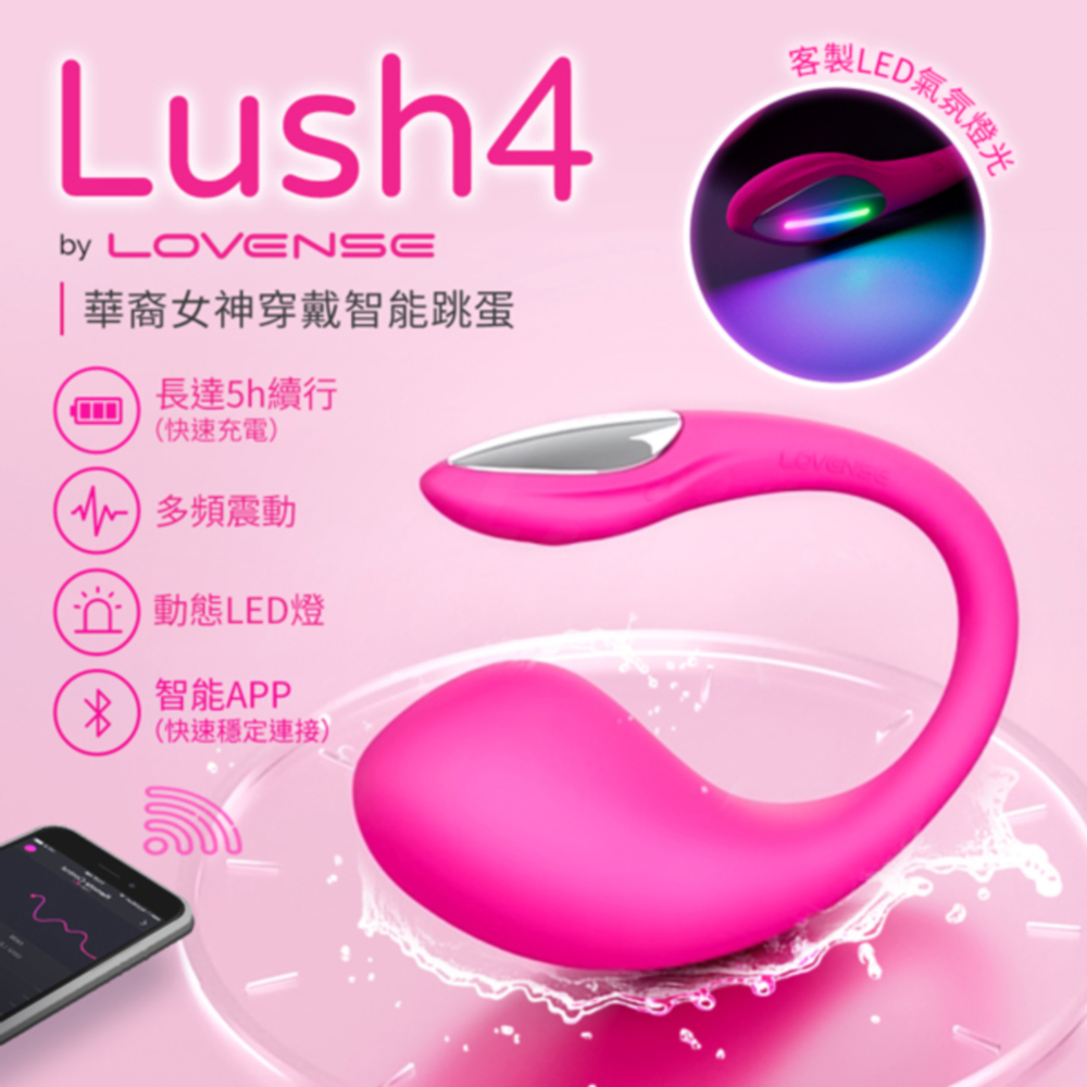 翻抽屜-Lovense｜Lush 4 智能手機遙控跳蛋