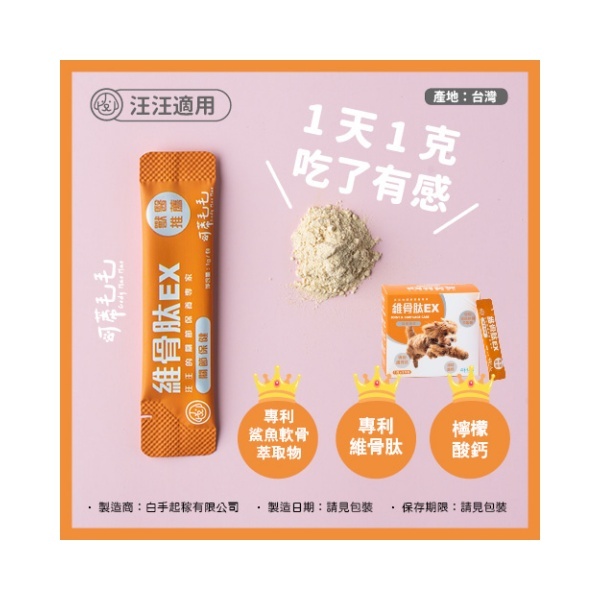 可蒂毛毛｜維骨肽EX-犬用