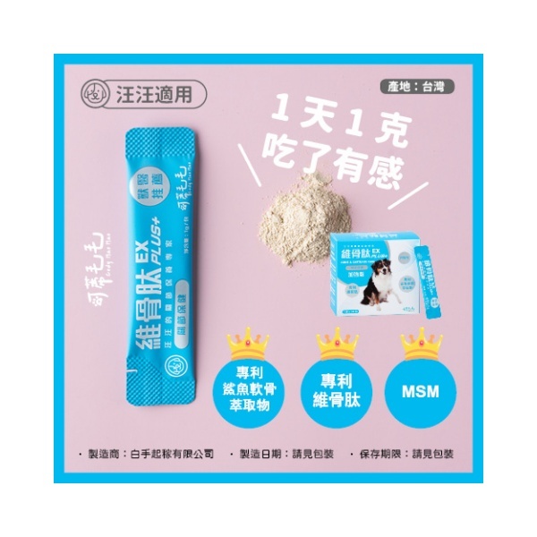 可蒂毛毛｜維骨肽加強版EX PLUS-犬用