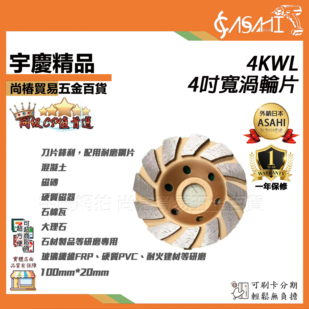附發票｜4KWL-4吋寬渦輪片｜4吋鑽石磨盤 鑽石磨盤 鑽石磨片 鎢鋼磨盤 乾濕兩用 渦漩快磨設計